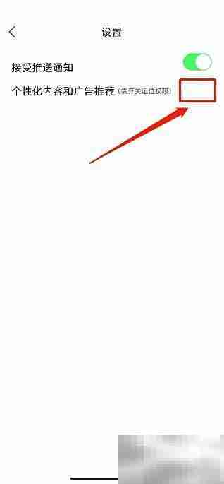 关闭健身食谱个性化推荐