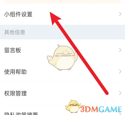 《2345天气王》添加语音时钟天气方法