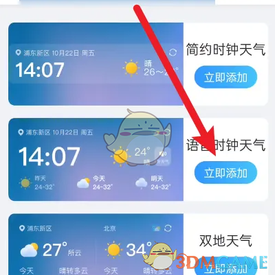 《2345天气王》添加语音时钟天气方法