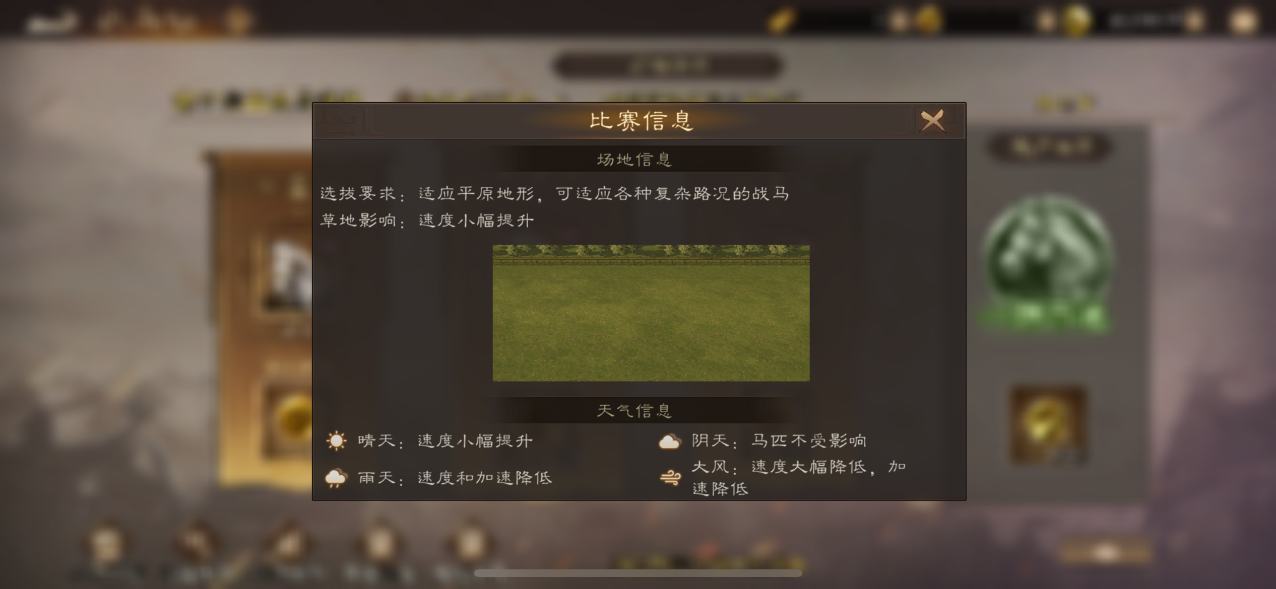 《新三国志曹操传》战马选择优先级