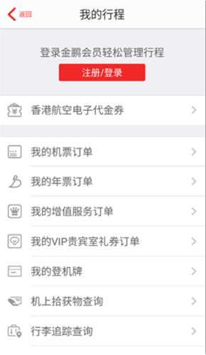 香港航空app注册教程
