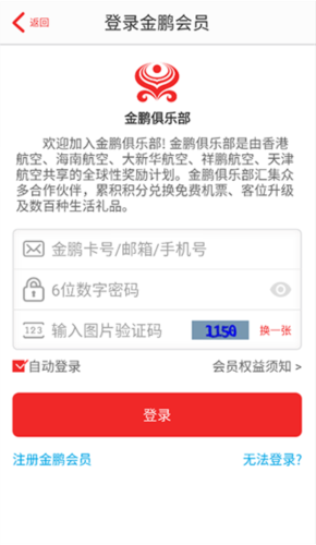 香港航空app注册教程