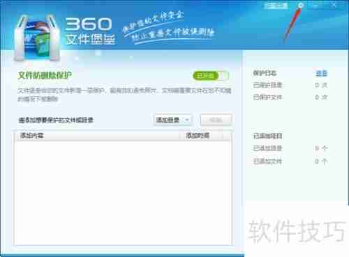 360杀毒文件堡垒使用指南