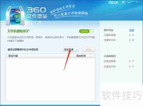 360杀毒文件堡垒使用指南