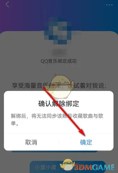《小度》解绑QQ音乐方法