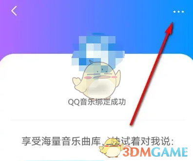 《小度》解绑QQ音乐方法