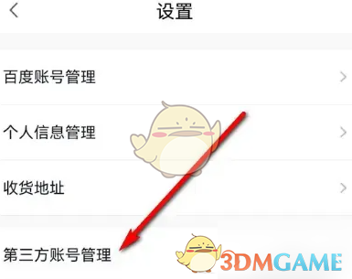 《小度》解绑QQ音乐方法