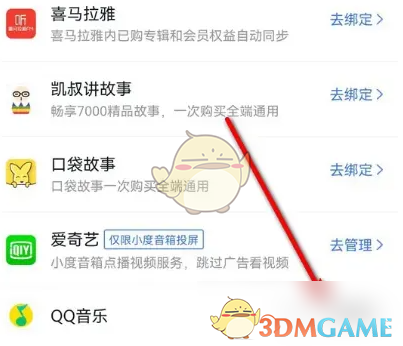 《小度》解绑QQ音乐方法