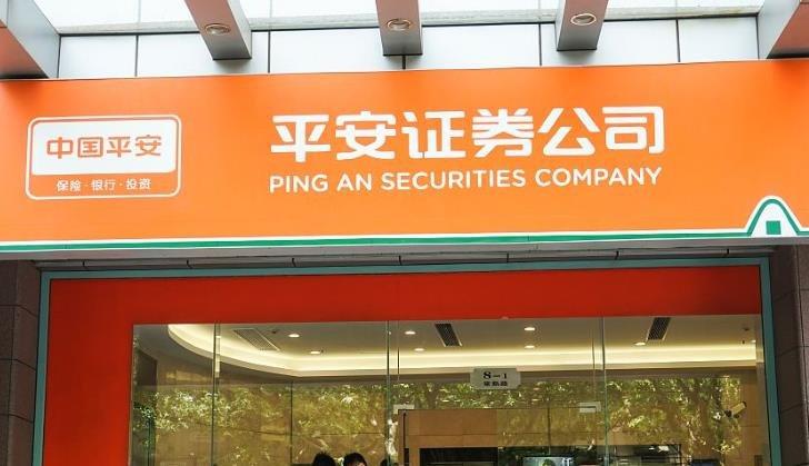 平安证券开户审核多久能通过