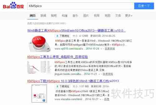 激活Office 2013专业版