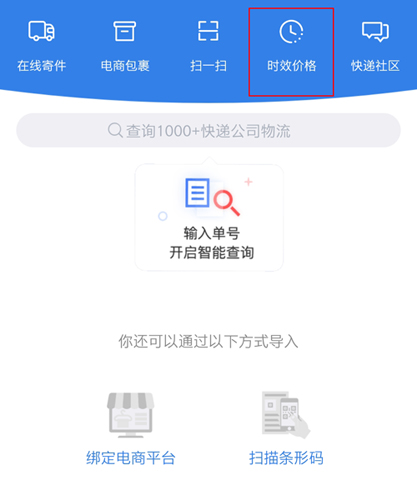 快递100app时效价格查询教程