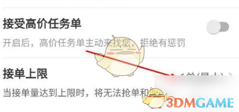 《蜂鸟众包》接单上限设置方法