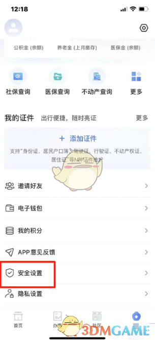 《宿心办》修改手机号方法