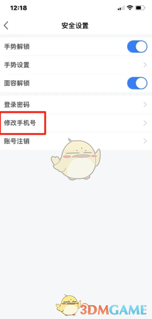 《宿心办》修改手机号方法
