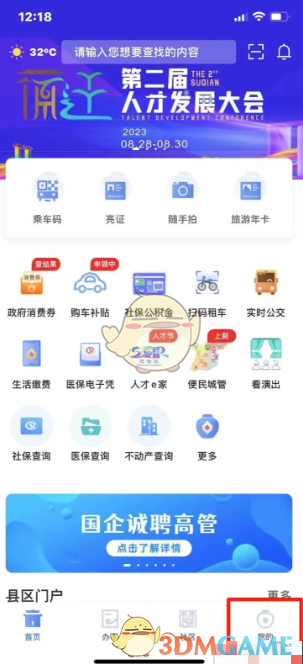 《宿心办》修改手机号方法