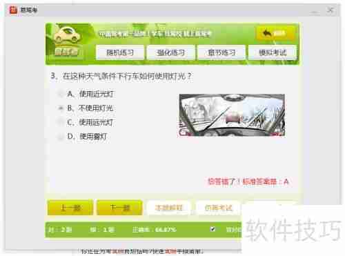 2015驾照模拟考试系统下载使用方法