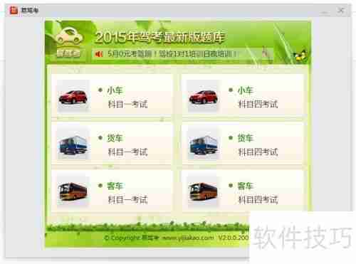 2015驾照模拟考试系统下载使用方法