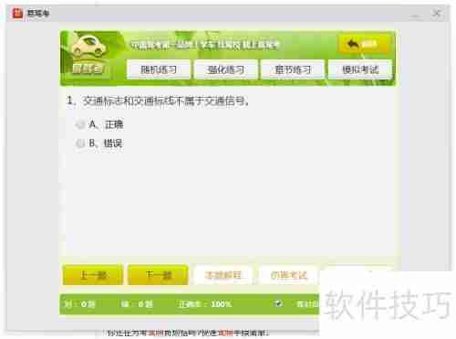 2015驾照模拟考试系统下载使用方法