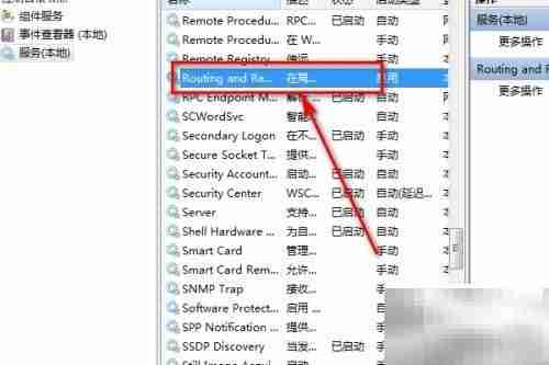 如何查看电脑的RRAS服务
