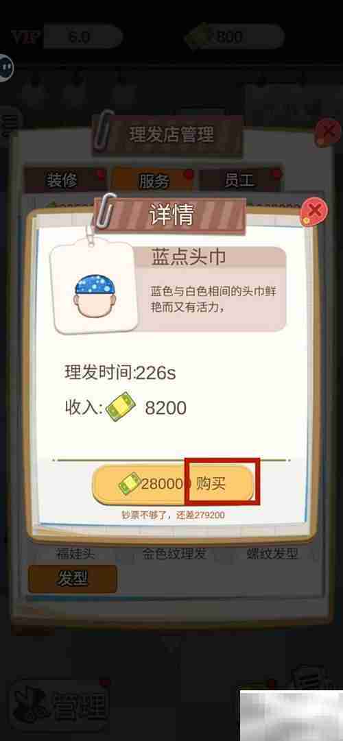 理发店模拟器蓝点头巾购买指南