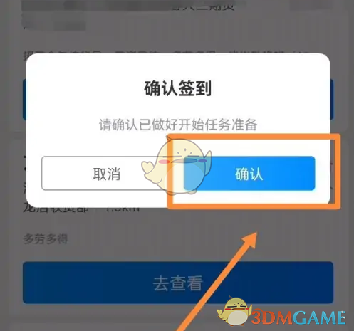 《达达秒送骑士》签到方法介绍