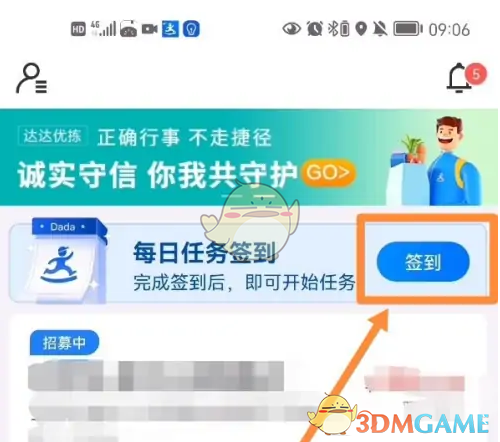 《达达秒送骑士》签到方法介绍