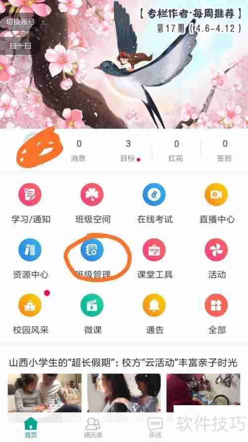 乐教乐学：如何处理非本班学生问题