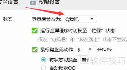 QQ上如何设置Q我吧模式
