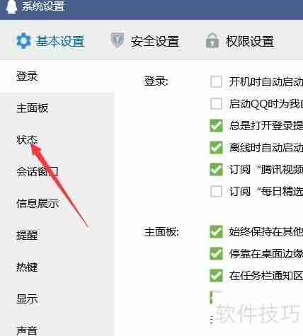 QQ上如何设置Q我吧模式