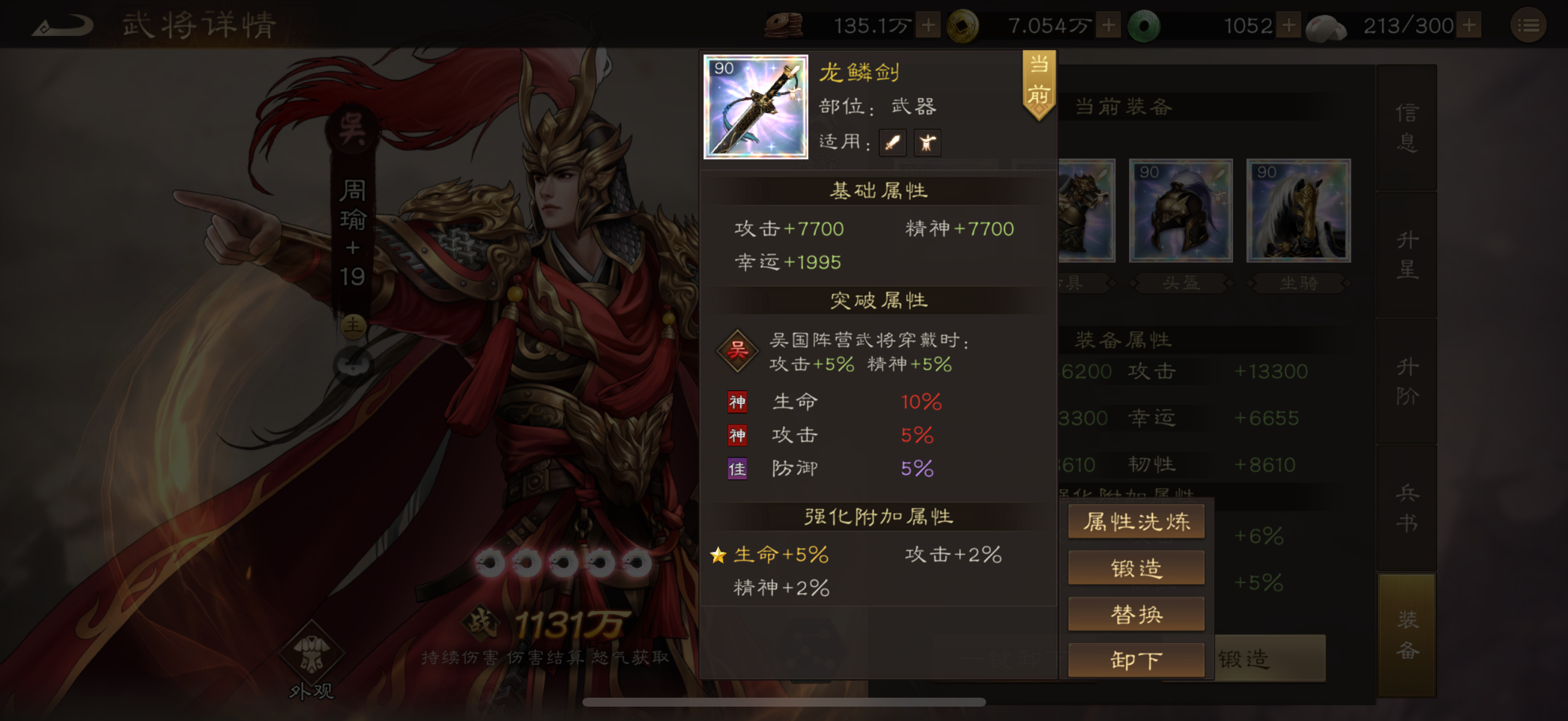 《新三国志曹操传》周瑜t0装备洗练词条攻略