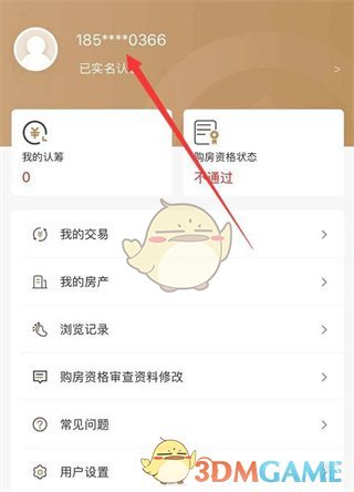 《长沙住房》更换手机号方法