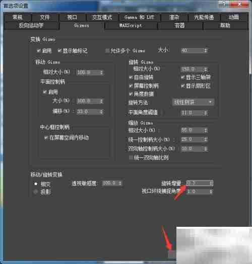 3ds Max 2018旋转增量设为0.3
