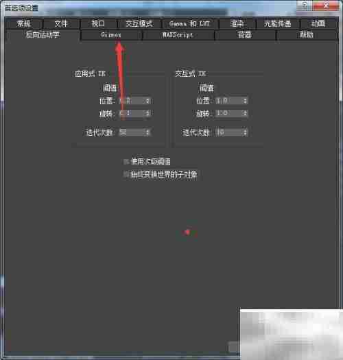 3ds Max 2018旋转增量设为0.3