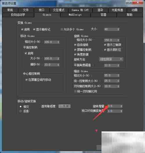 3ds Max 2018旋转增量设为0.3