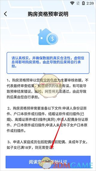 《长沙住房》申请购房资格方法