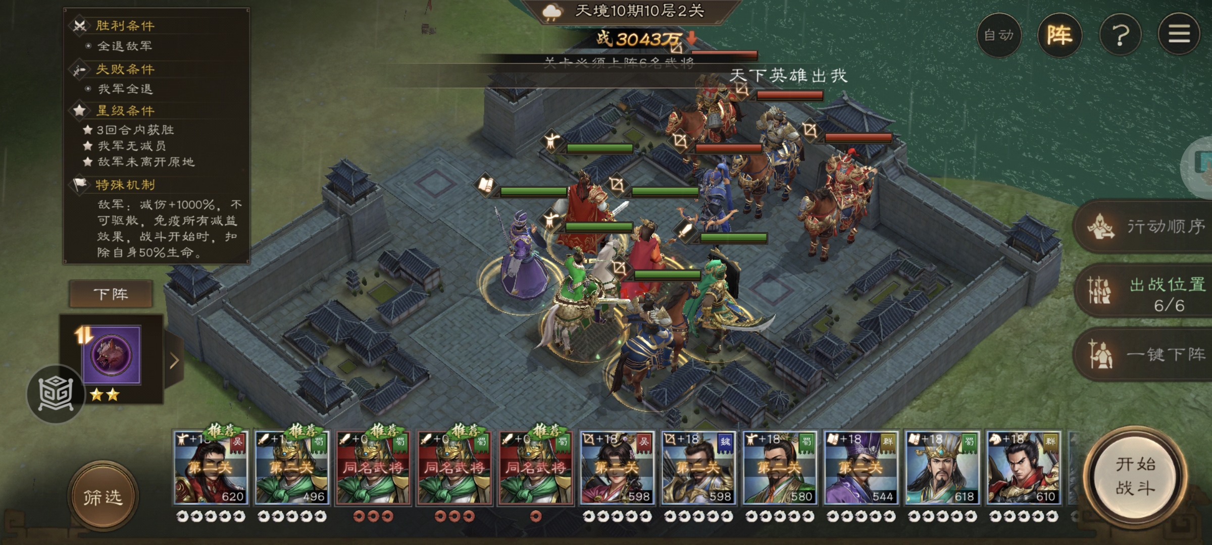 《新三国志曹操传》南华幻境第十期天境第10层第2关攻略