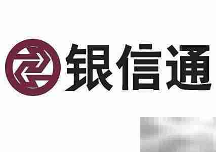 银信通是什么？一文读懂
