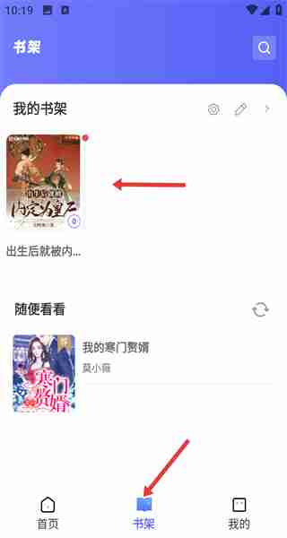 苍云阅读app添加书架操作