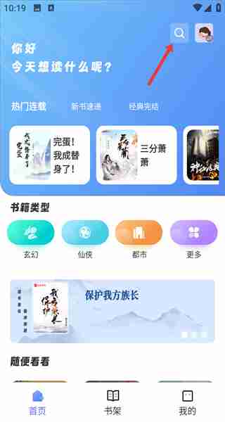 苍云阅读app添加书架操作