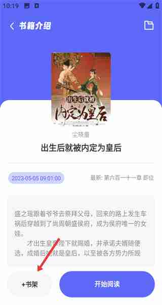 苍云阅读app添加书架操作