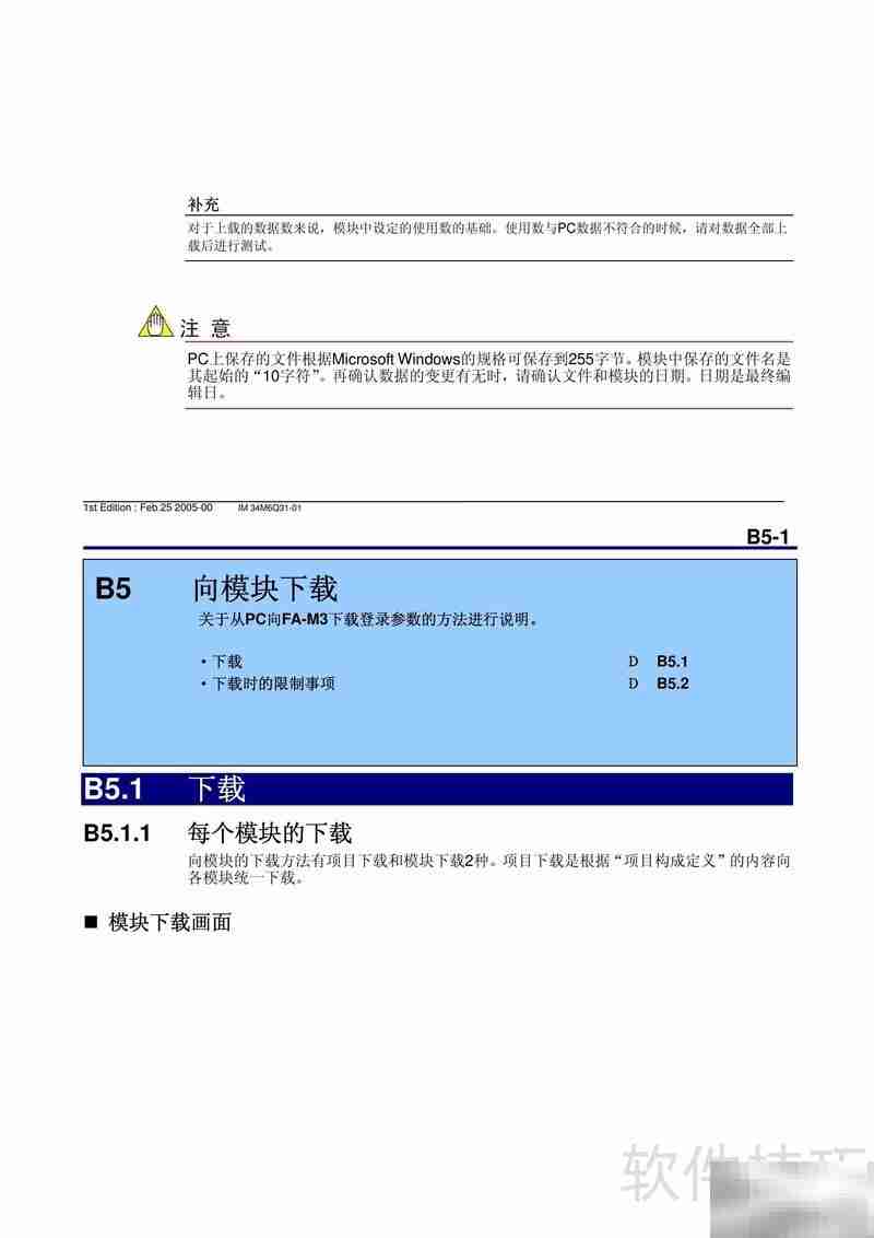 YOKOGAWA位置模块手册