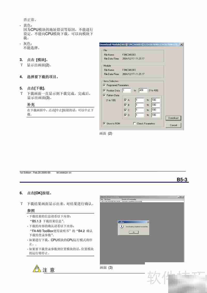 YOKOGAWA位置模块手册