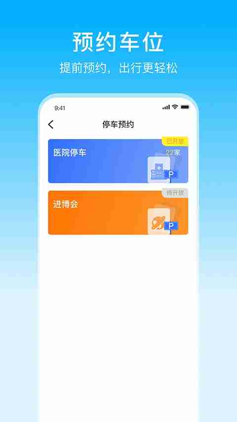 上海停车app停车记录查询方法