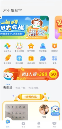 河小象写字app功能介绍