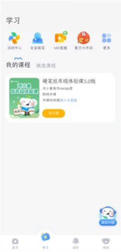 河小象写字app功能介绍