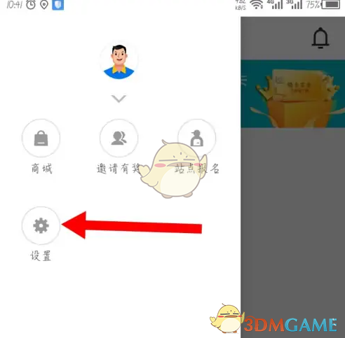 《达达秒送骑士》设置导航地图方法