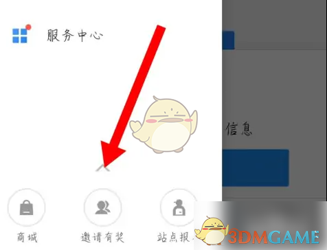 《达达秒送骑士》设置导航地图方法