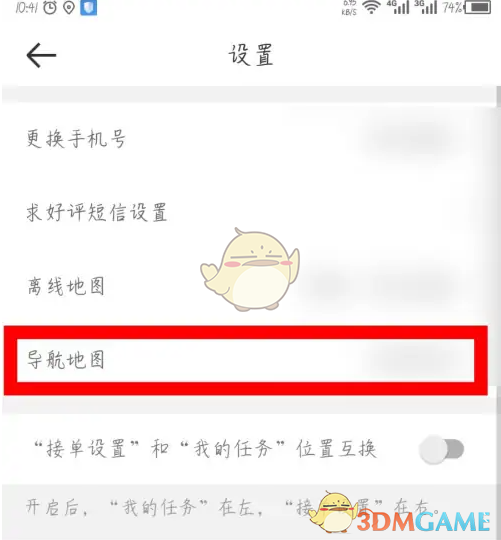 《达达秒送骑士》设置导航地图方法
