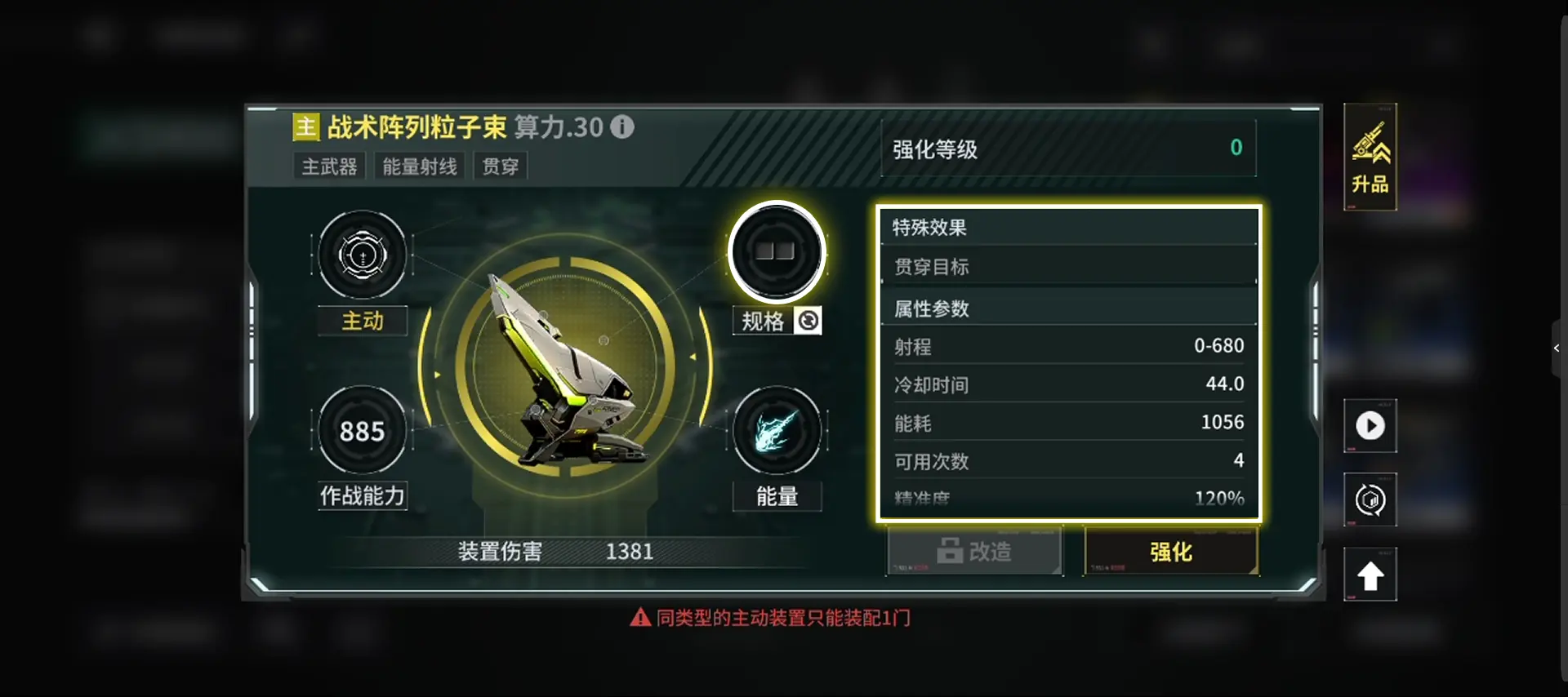 亿万光年武器装配攻略