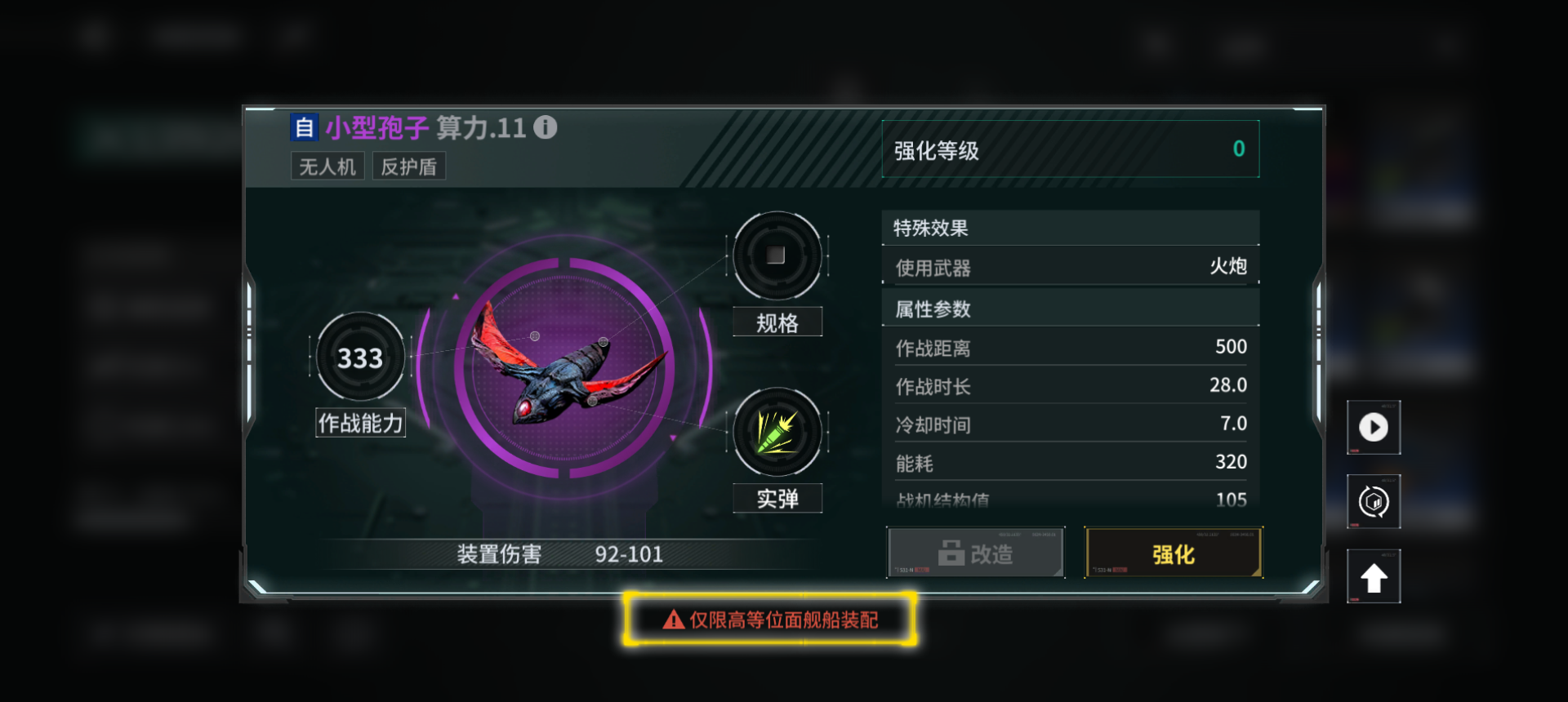 亿万光年武器装配攻略